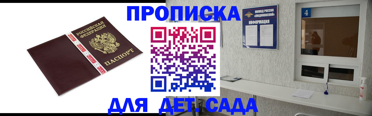 регистрация для дет. сада в Георгиевске
